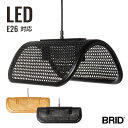 【クーポンでmax15%OFF! 7/11 01:59マデ】 おしゃれ LED ペンダントライト ラタン BRID ブリッド 2灯 E26 照明 器具 ペンダン...