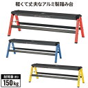 【クーポンでmax20%OFF! 4/27マデ】 踏み台 ワイド 折りたたみ 軽量 29センチ アルミ 脚立 ステップ台 ステップスツール 折り畳み 折りたたみ...