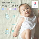 【クーポンで全品10%OFF! 5/6 23:59マデ】 出産祝い 今治タオル バスタオル 赤ちゃん ベビー 男の子 女の子 crescendo クレシェンド ...