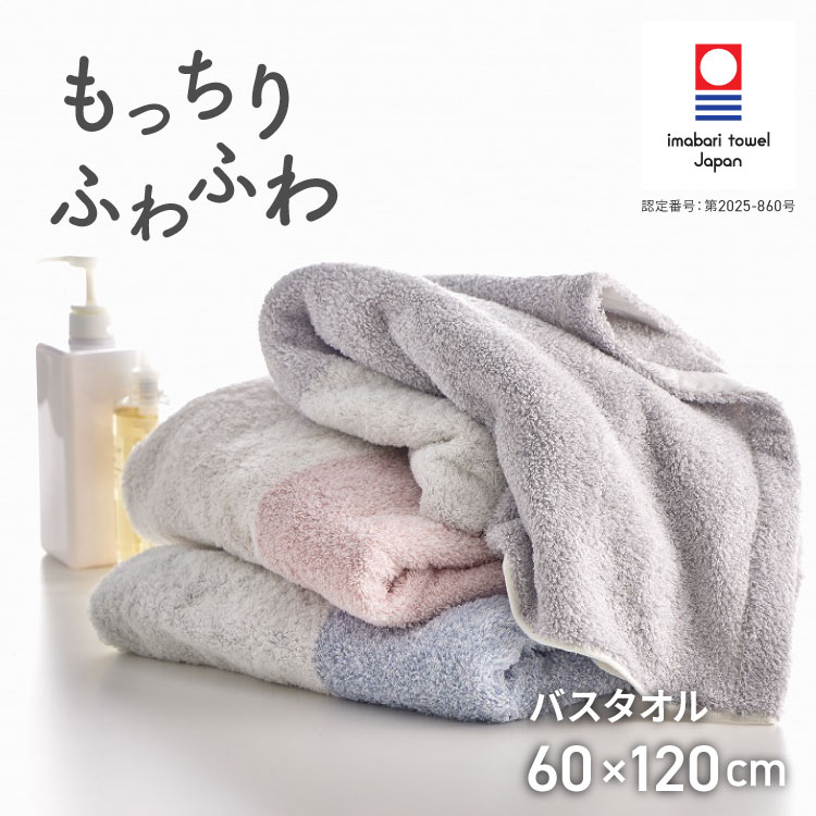 【11/20 20時スタート!最大20%OFFクーポン】 バスタオル 今治タオル 60×120cm 大判 crescendo クレシェ..