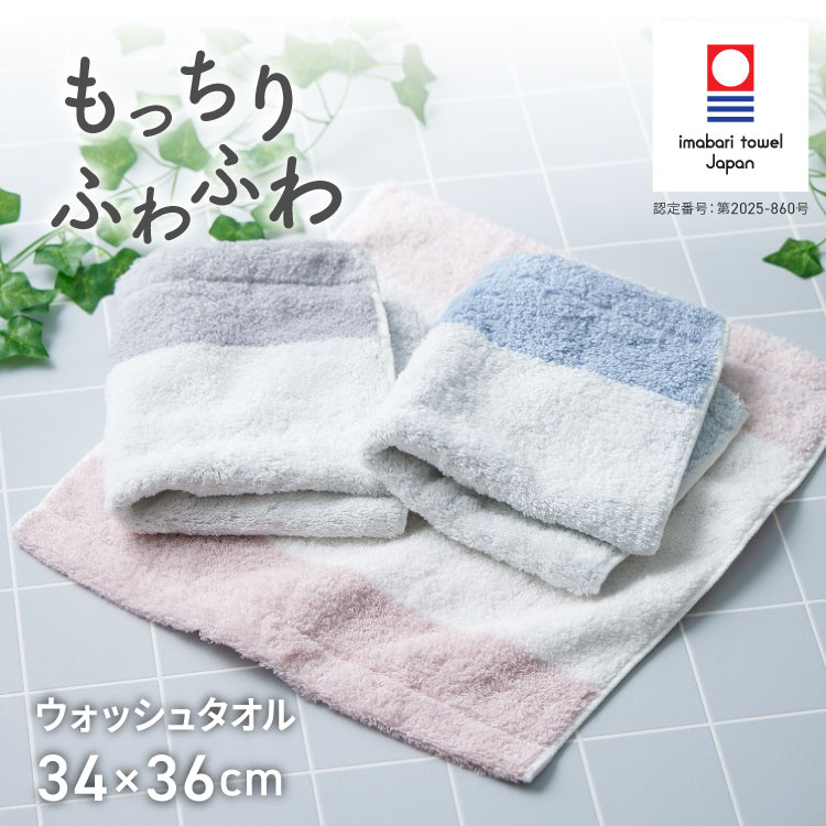 【11/20 20時スタート!最大20%OFFクーポン】 ウォッシュタオル 今治タオル 34×36cm crescendo クレシェ..