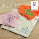 【クーポンで全品10%OFF! 5/6 23:59マデ】 スタイ タオル地 男の子 女の子 おしゃれ 今治 日本製 出産祝い よだれかけ よだれカバー かわいい...