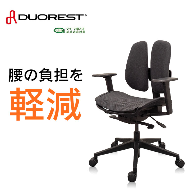 【11/20 20時スタート!最大20%OFFクーポン】 疲れにくい オフィスチェア DUOREST デュオレスト NEXT4 デスクチェア 椅子 疲れない 腰痛 人間工学 送料無料 オフィス チェアー イス ワークチェア PCチェア 学習チェア 事務 人間工学チェア 背もた