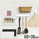 【6/30.7/1限定 クーポンで全品10%OFF!】 スチールパンチングボード 60×30cm マグネットボード 幅60 ホワイト ブラック マグネット 磁石...