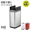 【クーポンでmax15%OFF! 5/23 20:00スタート】 自動開閉 センサー ゴミ箱 ファントム X センサービン 45L インナーなし 両開き EKO 電池 自動開閉ゴミ箱 自動 センサー付き ダストボックス 45リットル キッチン おしゃれ センサー付きごみ箱(3)