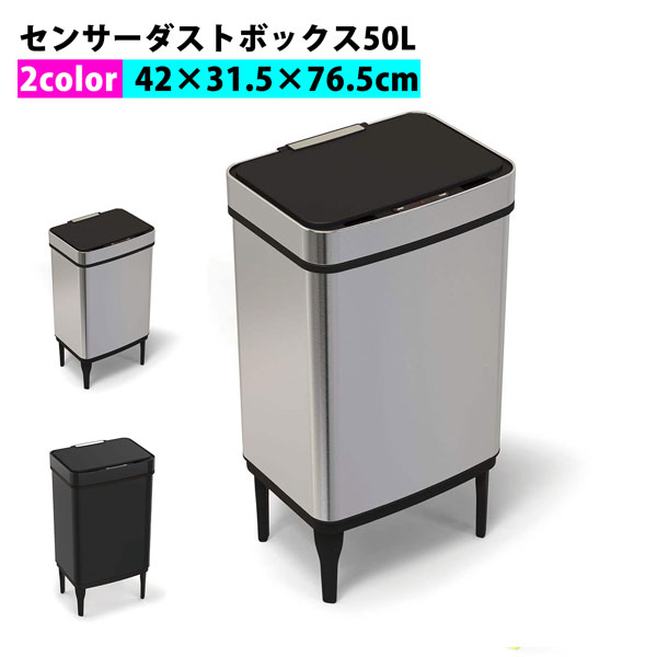 【クーポンで15%OFF! 4/24 20:00カラ】 センサーダストボックス 50L シルバー ブラック ひらけ センサー式 自動で開く 自動開閉 ダストボックス 大容量 50L ゴミ箱 中容器付 単三乾電池 ごみ箱 キッチン コードレス リビング 寝室 子ども部屋 ゴミ