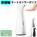 【クーポンでmax20%OFF! 5/16 23:59マデ】 ハンドソープ オットセンサーポンプ L 石鹸 ディスペンサー 自動消毒 おしゃれ ソープディスペン...