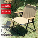 【max15%OFFクーポン配布中!】 キャンプ アウトドア コンパクト 椅子 イス チェア 折りたたみ 折りたたみ式 おしゃれ かっこいい インテリア アウト...