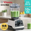 【クーポンでmax20%OFF! 5/16 23:59マデ】 特典付き 送料無料 Vitamix バイタミックス V1200i 10年保証 ミキサー ブレンダー...