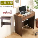 【クーポンでmax15%OFF! 5/23 20:00スタート】 パソコンデスク 机 デスク 書斎デスク 学習机 PCデスク EZBO 収納付き 配線 コード ...