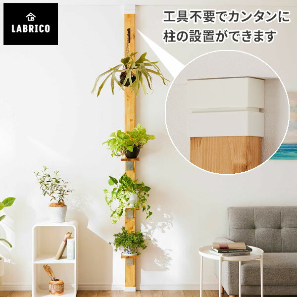 【クーポンで15%OFF! 6/1限定】 DIY 賃貸OK 取り付け パーツ LABRICO ラブリコ 突っ張りキャップ 2×4 ライト オフホワイト BXO-1 賃貸 ツーバイフォー 柱 壁 壁面収納 収納棚 棚 インテリア 洗面所 キッチン 玄関 リビング 子供 おしゃ