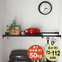 【9/18限定!店内全品10%OFFクーポン】 突っ張り棚 強力 幅73〜112cm 奥行25cm パワフル 突ぱり棚 マットブラック 耐荷重50〜30kg T...