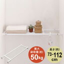 【クーポンでmax15%OFF!7/26 01:59マデ】 突っ張り棚 強力 幅73~112cm 奥行25cm 突ぱりパワフル伸縮棚 ホワイト 耐荷重50~30kg TAI-20 隙間収納 つっぱり棚 隙間棚 伸縮棚 突っ張り 脱衣所 収納 整理 玄関 スペース 押入れ 一