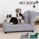【8/20限定 クーポンで全品10%OFF!】 送料無料 ペットソファ おしゃれ ドッグソファ ペットカウチソファ クッション付き グレー グリーン ペットベッド 高級感 ペット用ソファ ペットソファー ベッド ペット ソファ 犬 猫 ソファー 椅子 インテリア 家具