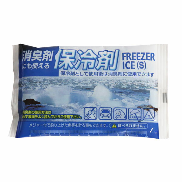 【11/20 20時スタート!最大20%OFFクーポン】 保冷剤 S 消臭剤入り保冷剤 ソフト アイスジャパン クーラーボックス 保冷 保存 キャンプ アウトド...