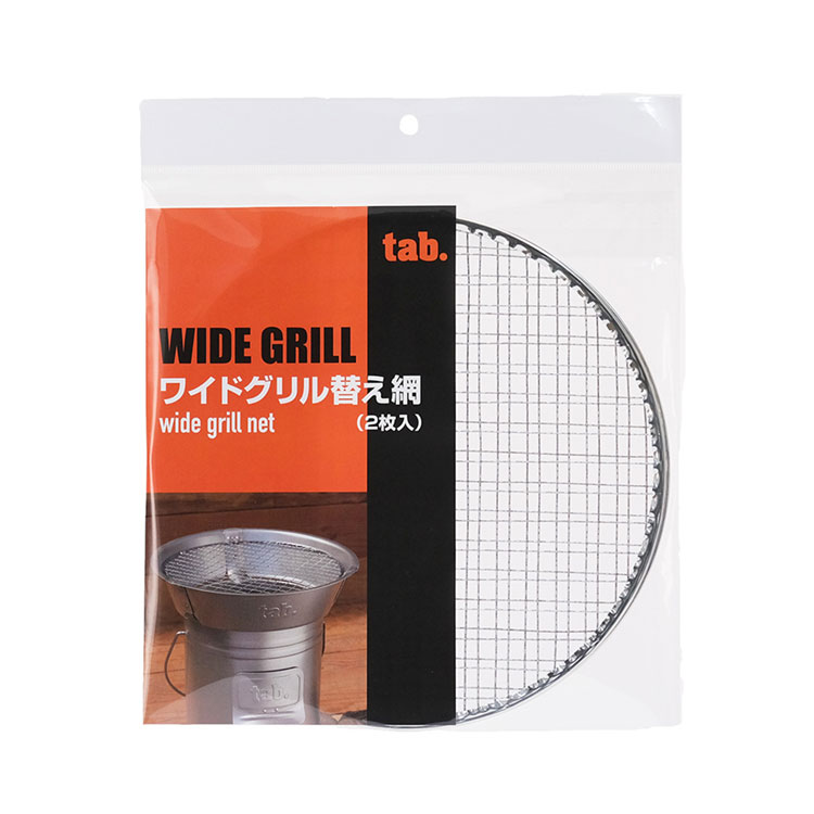 【6/5(水)限定 20%OFFクーポン!】 tab. タブ ワイドグリル用替え網 2枚入 田中文金属 BBQ バーベキュー キャンプ アウトドア