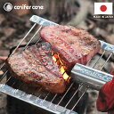 【max15%OFFクーポン配布中!】 折りたたみ BBQ 焼き網 Conifer Cone コニファーコーン ローストマスター 軽量 コンパクト 日本製 ソロ...