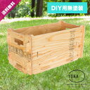 【送料無料】YOKA（ヨカ） PANEL TOOLBOX 【DIY用無塗装】 パネルツールボックス コンテナ 収納ボックス 組立式 木製ボックス 木箱 収納ケース おしゃれ かっこいい インテリア アウトドア用品 レジャー用品 キャンプ バーベキュー BBQ