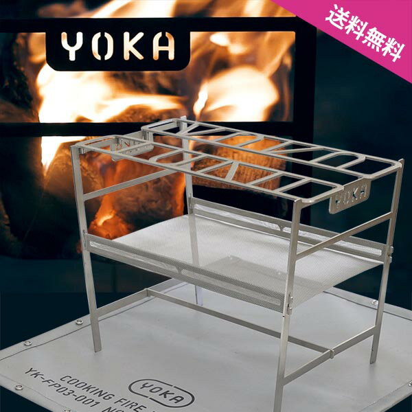 【クーポンでmax15%OFF! 5/9 20時スタート】 送料無料 YOKA ヨカ COOKING FIRE PIT LIGHT 焚き火台 グリル 収納袋 兼 焚き火シート 軽量 バーベキューコンロ カマド かまど スチール製 アウト…