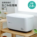 【4/30限定 クーポンで10%OFF!】 【期間限定特価】 温風乾燥式 生ごみ処理機 EcoCalis エコカリス 生ゴミ処理 乾燥 SANKA サンカ 生ゴ...