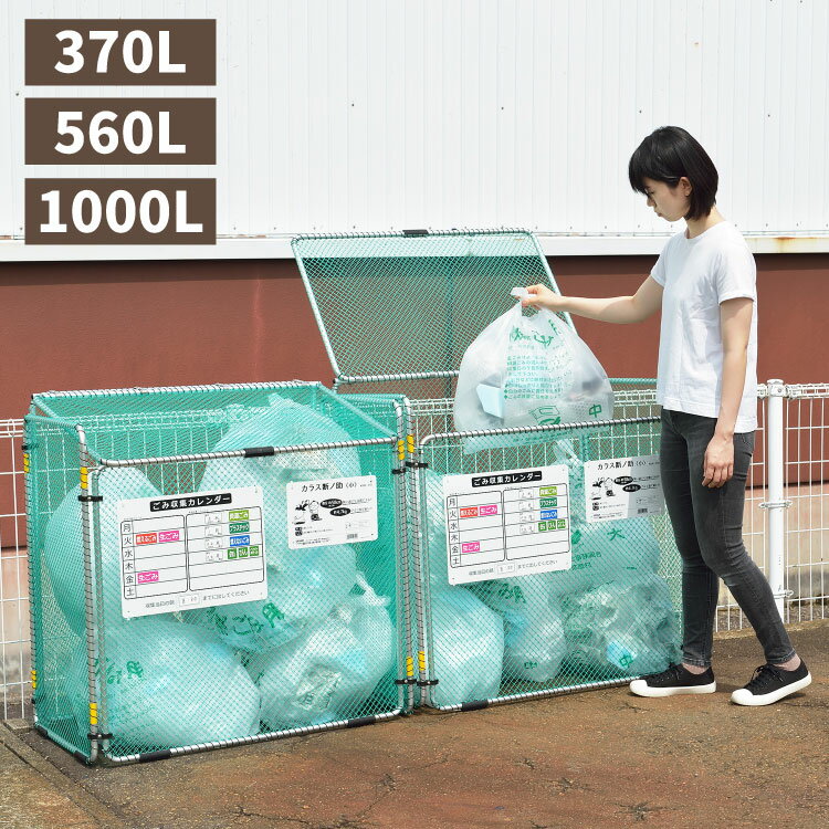 【11/20 20時スタート!最大20%OFFクーポン】 送料無料 2個セット 折りたたみ式ゴミ収集ボックス カラス断ノ助 カラス断の助 大 560L 12袋 ...