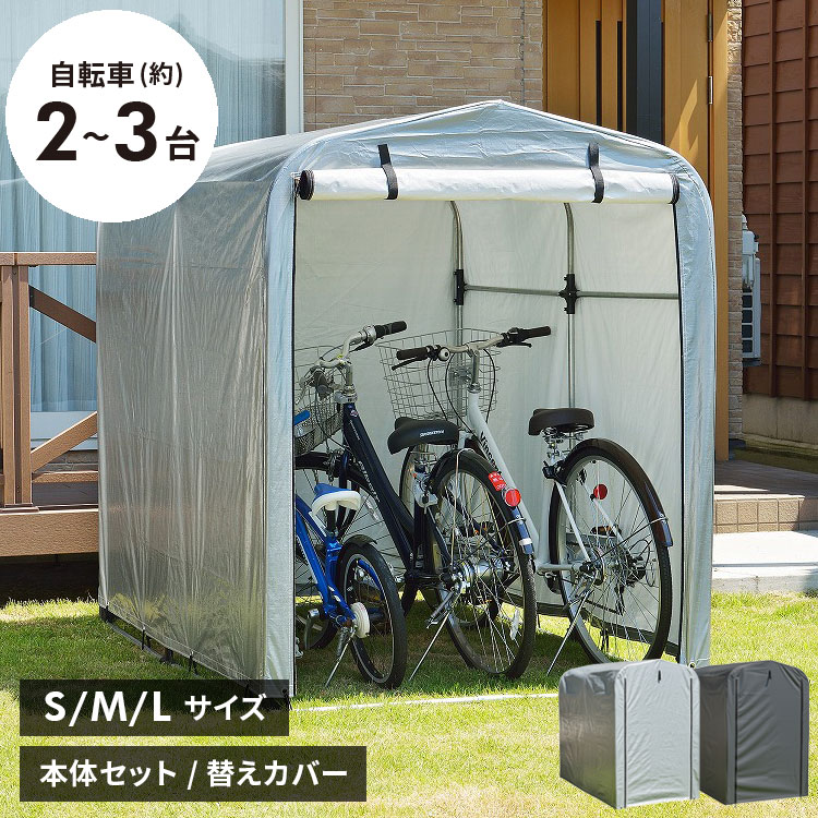 自転車小屋 サイクルハウス 2台用 3台用 自転車置き場 物置 屋外 自転車 収納 バイク 2台 3台 倉庫 物置き ガレージ テント カバー 自宅 家庭用 おしゃれ シルバー グレー PVC PE カバーのみ サイクルガレージ 簡易ガレージ 簡易万能ガレージ SANKA サンカ