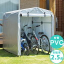  送料無料  サイクルハウス 簡易万能ガレージ 中 PVC シルバー 2.5台用タイプ 自転車 収納 自転車ハウス 置き場 シート 自転車置き場 サイクルガレージ 2.5台 ガレージ ガレージテント 自転