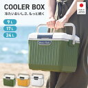 【max15%OFFクーポン配布中!】 クーラーボックス 小型 ベリアスクーラー 9L 17L 24L 日本製 SANKA 送料無料 部活 おしゃれ キャンプ アウトドア スポーツ ホワイト グリーン イエロー 保冷力 小さめ 9 リットル 17 24 ペットボトル 釣り フ