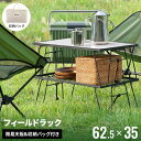 【8/15-18限定クーポンでmax15%OFF!】 フィールドラック 天板付き 収納バッグ付き アウトドアテーブル ベリアス シェルフ&テーブル アウトドア テーブル 折りたたみ コンパクト ラック 折り畳み ローテーブル キャンプテーブル キャンプ