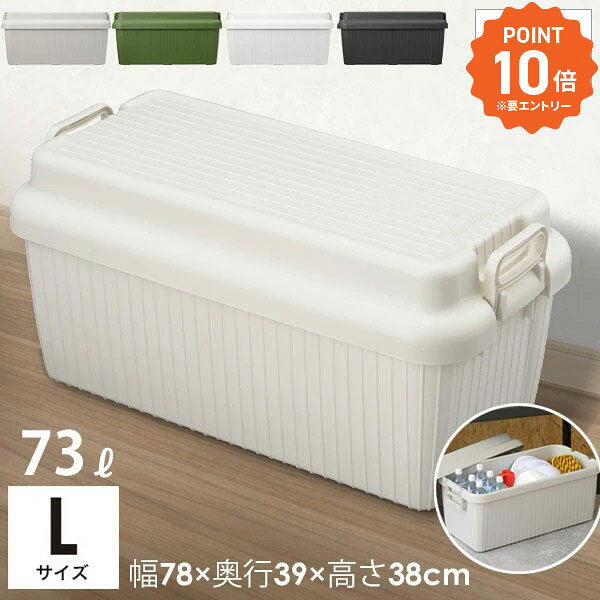 【2/19 20:00スタート!エントリーでP10倍】 送料無料 コンテナボックス ベリアスボート Lサイズ 蓋付き 収納ボックス 屋外 宅配ボックス 大容量 ...