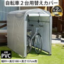 【5/5(日)限定 クーポンで10%OFF!】 送料無料 【期間限定特価】 サイクルハウス 専用カバー 【替えテントのみ】 簡易万能ガレージ 小 PVC シルバー 替えシート 2台用タイプ カバーのみ フレームなし 自転車 収納 自転車ハウス 置き場 シート 自転車置き場