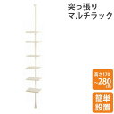 【4/20(土)限定 10 OFFクーポン 】 ドリームハンガー 突っ張りマルチラック ホワイト ワンタッチ突っ張りポール 収納 天井 新生活