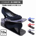 【同色10個セット】靴 収納 くつホルダー ブーツキーパー 日本製 スニーカー 靴ホルダー 幅10cm 靴収納 シューズ くつ ホルダー 省スペース 互い違い ...