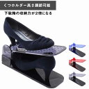 靴 収納 くつホルダー ブーツキーパー 日本製 スニーカー 靴ホルダー 幅10cm 靴収納 シューズ くつ ホルダー 省スペース 互い違い 靴箱 シューズホルダ...