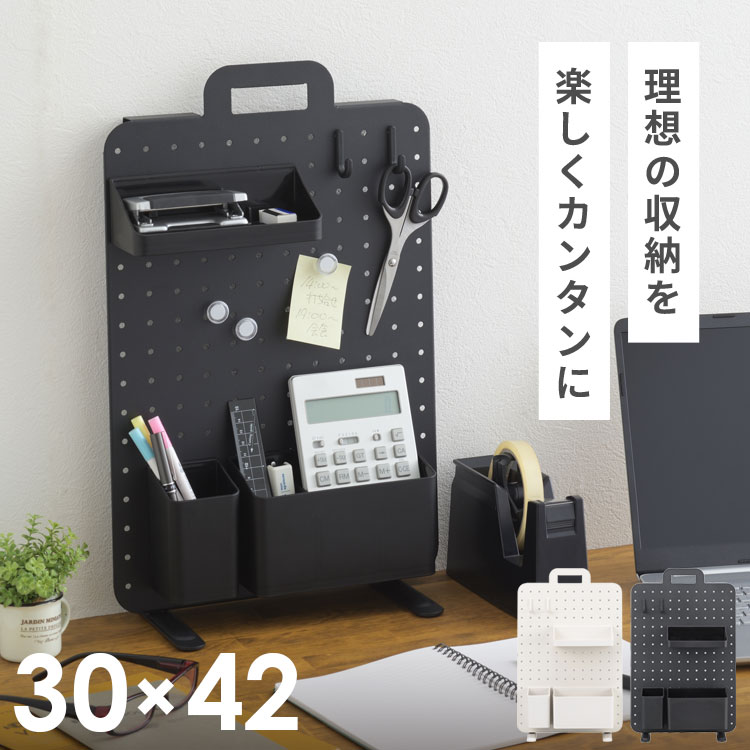 【クーポンで15 OFF 6/1限定】 ペグボード 30×42 幅30cm スチール パンチングボード 有孔ボード スタンド 卓上 デスク ブラック ホワイト マグネット 磁石 マグネットボード フック 穴あきボード 壁面収納 おしゃれ 壁掛け 収納 オフィス SANKA