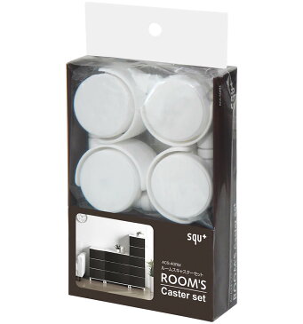 ACS-40RM squ+ROOM’S ( ルームス ) 専用キャスター【ルームス、アチェスト、スリムチェストに】