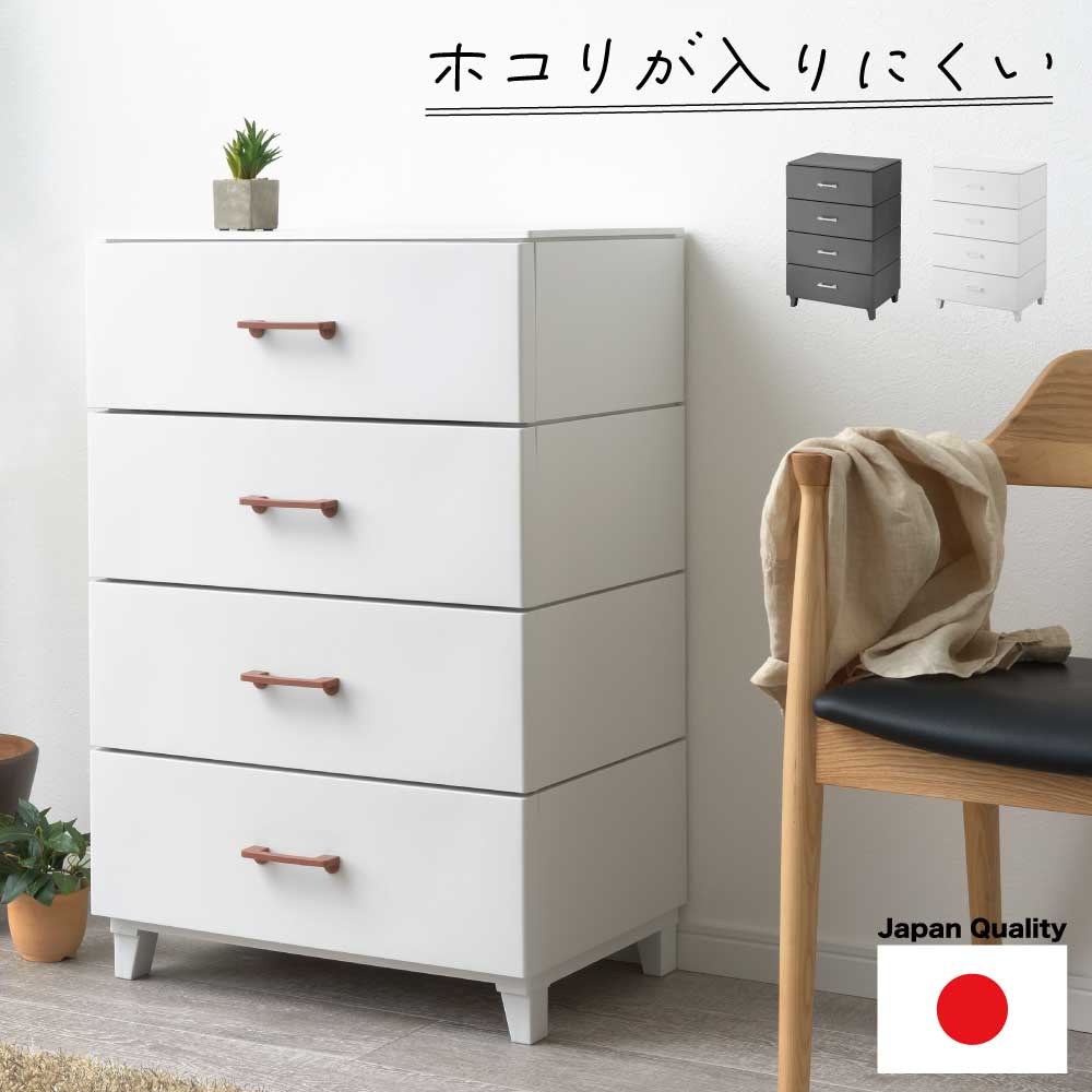 【クーポンで10%OFF! 5/20限定】 ホコリが入りにくい 壁付デザインチェスト LCチェスト 4段 チェスト 脚付き 送料無料 プラスチック 北欧 収納ケース 引き出し ワイド4段 おもちゃ収納 押入れ収納 収納ボックス 衣服 クローゼット収納 引き出し収納 lc