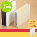 【クーポンでmax15%OFF!7/26 01:59マデ】 SFB-SCL 収納ケース soffice ( ソーフィス ) ファイルボックス スリム 収納 縦 ...