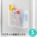 【クーポンで全品10%OFF! 5/18限定】 マグネット収納 マグネット 収納ボックス マグネットファイルボックス スリム 洗濯機 洗剤入れ 収納 ボックス ...