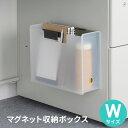 【クーポンで全品10%OFF! 5/18限定】 マグネット収納 マグネット 収納ボックス マグネットファイルボックス 洗濯機 洗剤入れ 収納 ボックス 小物入れ...