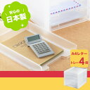 【クーポンでmax15%OFF!7/26 01:59マデ】 SLC-T4CL 収納ケース soffice ( ソーフィス ) A4レタートレイ4段 クリア 透明...