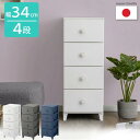 【クーポンでmax20%OFF! 6/11 01:59マデ】 収納ケース ルームス コンベッソ 4段 (幅34×奥行44.5×高さ87.5cm) 日本製 送料無...