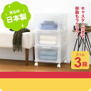 【6/15(日)限定 クーポンで10%OFF!】 送料無料 Nac-03CL 収納ケース natura achest ( アチェスト ) スリム3段 クリア 透...