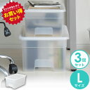 【クーポンで全品10%OFF! 6/18限定】 送料無料 3個セット 収納ケース onbox ( オンボックス ) L クリア natura ナチュラ コンテナ...