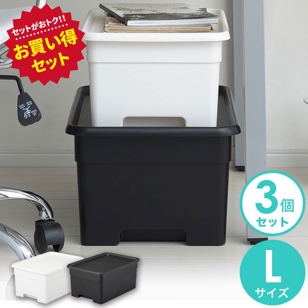 【11/20 20時スタート!最大20%OFFクーポン】 送料無料 3個セット 収納ケース onbox ( オンボックス ) L squ+ スキュウプラス コン...
