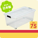 【max15%OFFクーポン配布中!】 Y-8075 収納ケース コロ付収納ボックス コロコロケース 75深型 収納基本 家具 キッチン おしゃれ インテリア ...