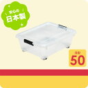 【max15%OFFクーポン配布中!】 Y-9050 収納ケース コロ付収納ボックス コロコロケース 50浅型 収納基本 家具 キッチン おしゃれ インテリア ...