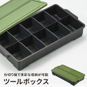 【クーポンでmax15%OFF! 7/4 20:00スタート】 工具箱 Tufcon タフコン パーツボックス #104 カーキ ブラック AP-3516 ツールボックス プラスチック 釘ボルト箱 おしゃれ 道具箱 部品箱 収納ケース 工具入れ 工具ケース 工具 収納 整理