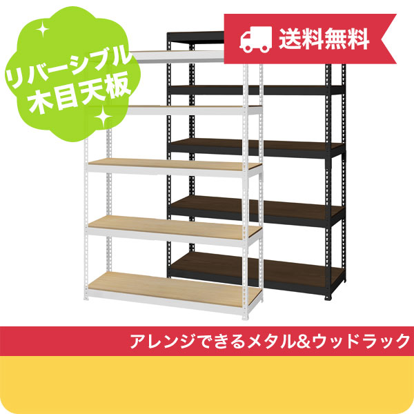 【クーポンでmax15 OFF 5/27 01:59マデ】 送料無料 【メーカー直送】シェルフ5段 幅121cm METAL WOOD RACK ( メタル ウッドラック ) スチール オープンシェルフ 収納棚 メタルラック スチールラック ウッドラック おしゃれ イ