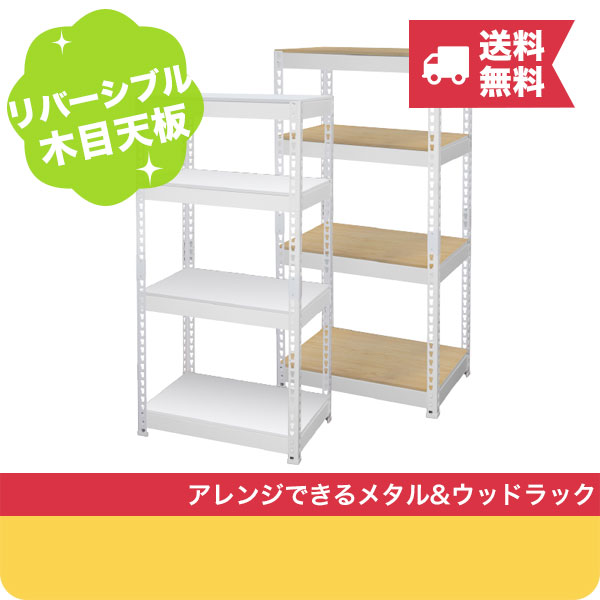 【クーポンでmax15 OFF 5/27 01:59マデ】 送料無料 【メーカー直送】シェルフ4段 幅61cm ホワイト METAL WOOD RACK ( メタル ウッドラック ) キッチンラック スチール オープンシェルフ 収納棚 メタルラック スチールラック ウ